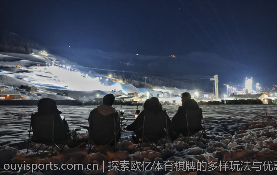 探索欧亿体育棋牌的多样玩法与优惠活动